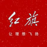 上海东昌红旗头像
