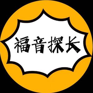 福音探长头像