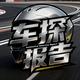 车探报告头像