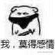 苟熊岭熊哒的个人资料头像
