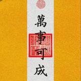 幸福亿家五金头像