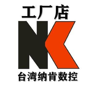 台湾纳肯精密数控耗材头像