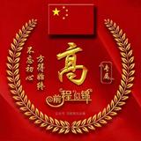 轩宝茁壮722头像
