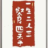 高兴就好的种花家头像