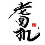 老司机-车辆年审保险头像