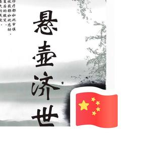 中医时间头像