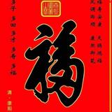 永远幸福200888头像