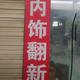 汽车内饰翻新老程头像