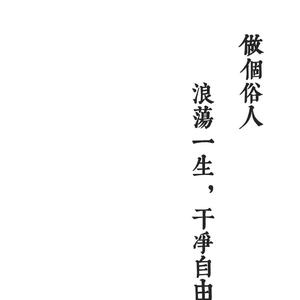 坟头草两米高丶头像
