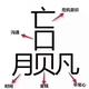 紫气东来88830头像