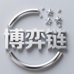 博弈链