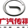 广汽传祺攸县店头像