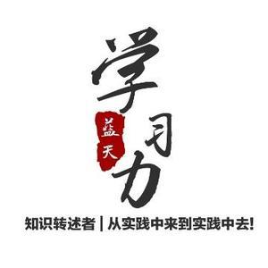 蓝天学习力头像