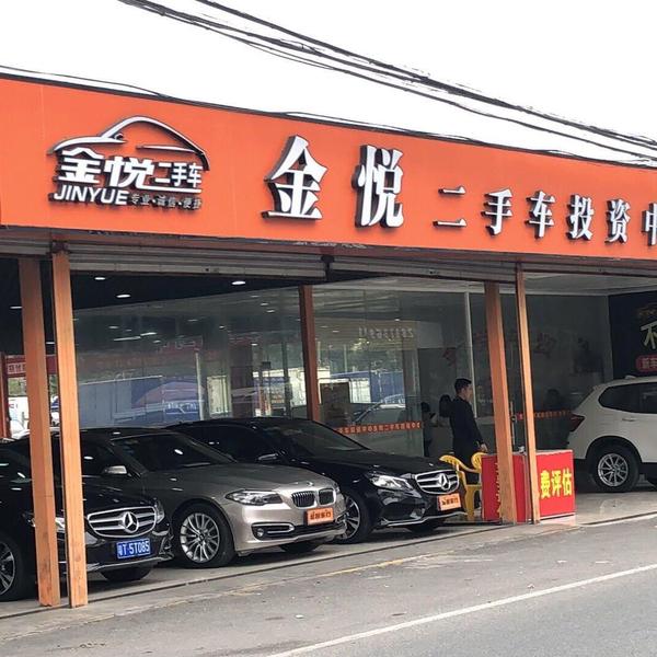 中山金悦二手车头像