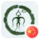 句芒玄鸟896头像