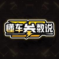 懂车参数说头像