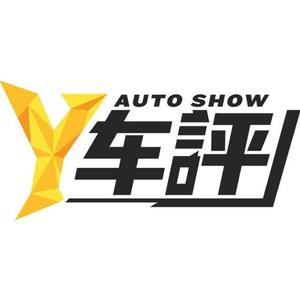 Y车评