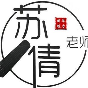 苏倩老师成人古筝教学头像