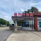 鑫和利物流头像
