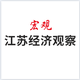 宏观江苏经济观察
                        头像
