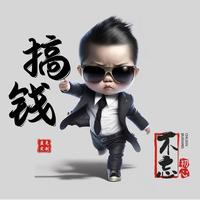 赢予未来头像