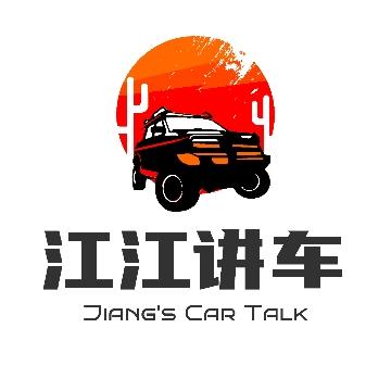 江江讲车头像