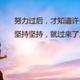 但去做莫回头头像
