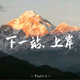 飞盛达货运崔亮头像