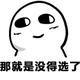 买辆车真难头像