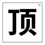 顶真茶饮咖啡供应链刘头像