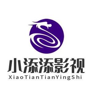 小添添影视头像