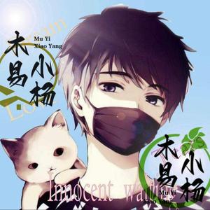 木易小杨头像