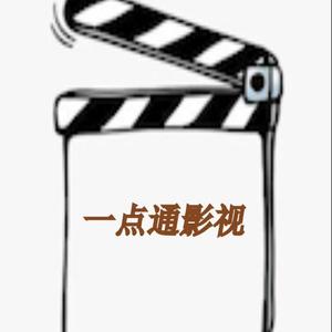 一点通影视头像