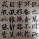 浩然正气一身傲骨头像