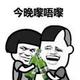 萬能超头像