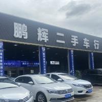 鹏辉二手车头像