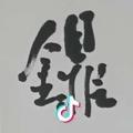 ALLEN头像