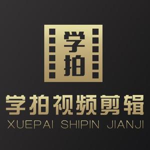 学拍视频剪辑
