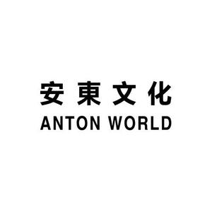 安東文化头像