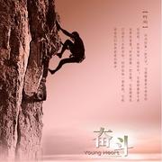 拼搏奋斗无悔于青春的个人资料头像