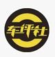 车评社头像
