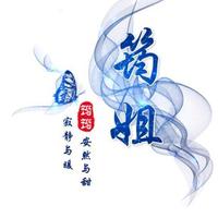 筠筠的诗和远方头像