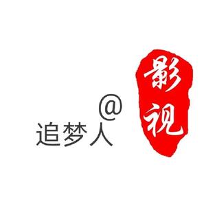 追梦赤子心加油头像