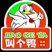 甘南叫个鸭麻辣鸭货店头像