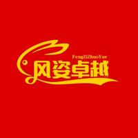 风姿卓越哈哈影视头像