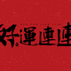 快乐的农民工头像