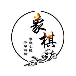 象棋名局讲解头像