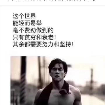 积健为雄久久为功头像