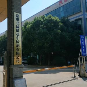 常州立诚机动车检测有限公司头像