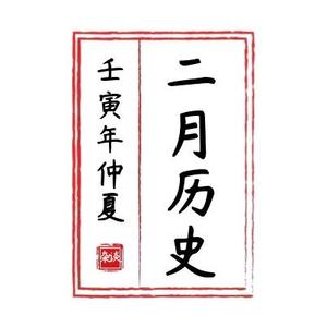 二月历史头像